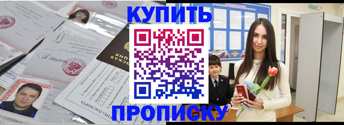 пропишу в квартире в Геленджике