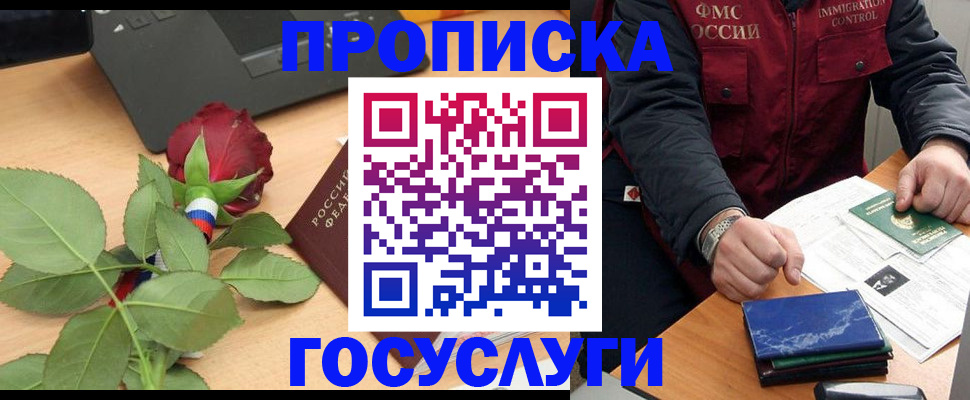 временная регистрация 2025 в Геленджике