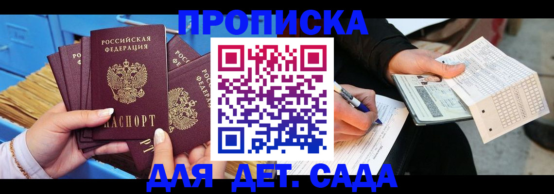 временная регистрация надежно в Геленджике
